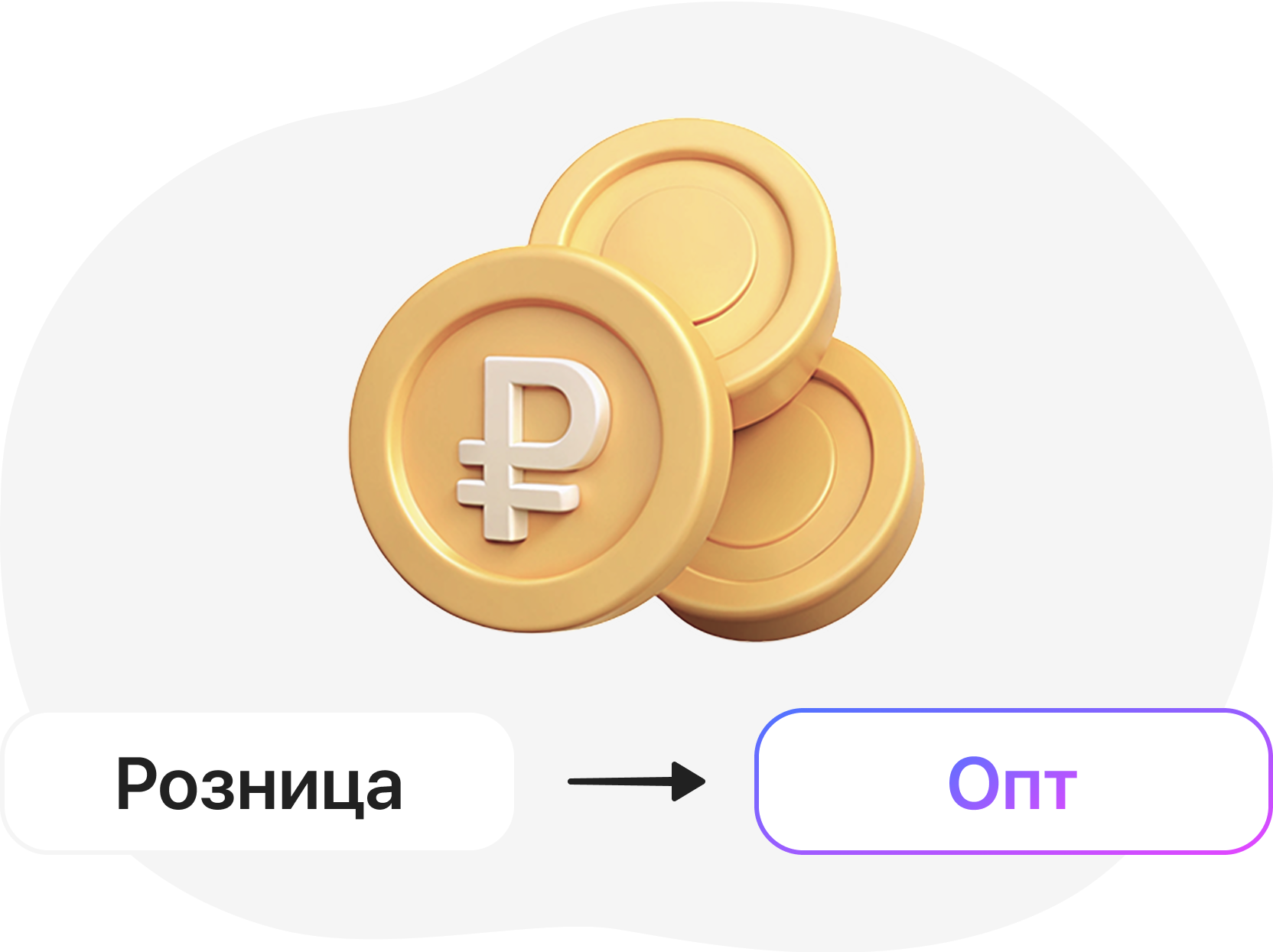 опт